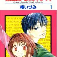  ����� Oyayubi kara Romance <small>Story & Art</small> 